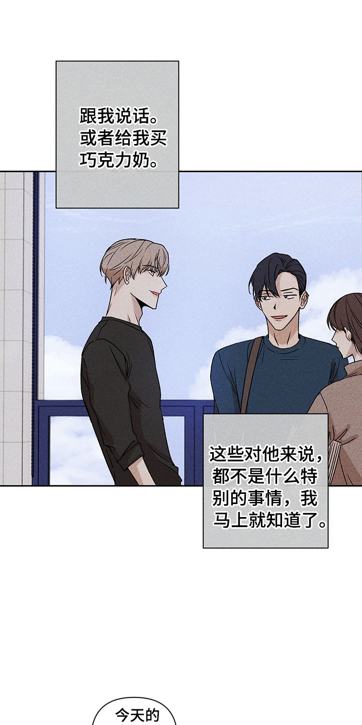 《别让我心动》漫画最新章节第6章：说不出口免费下拉式在线观看章节第【26】张图片