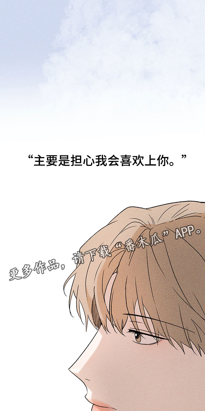 《别让我心动》漫画最新章节第6章：说不出口免费下拉式在线观看章节第【3】张图片