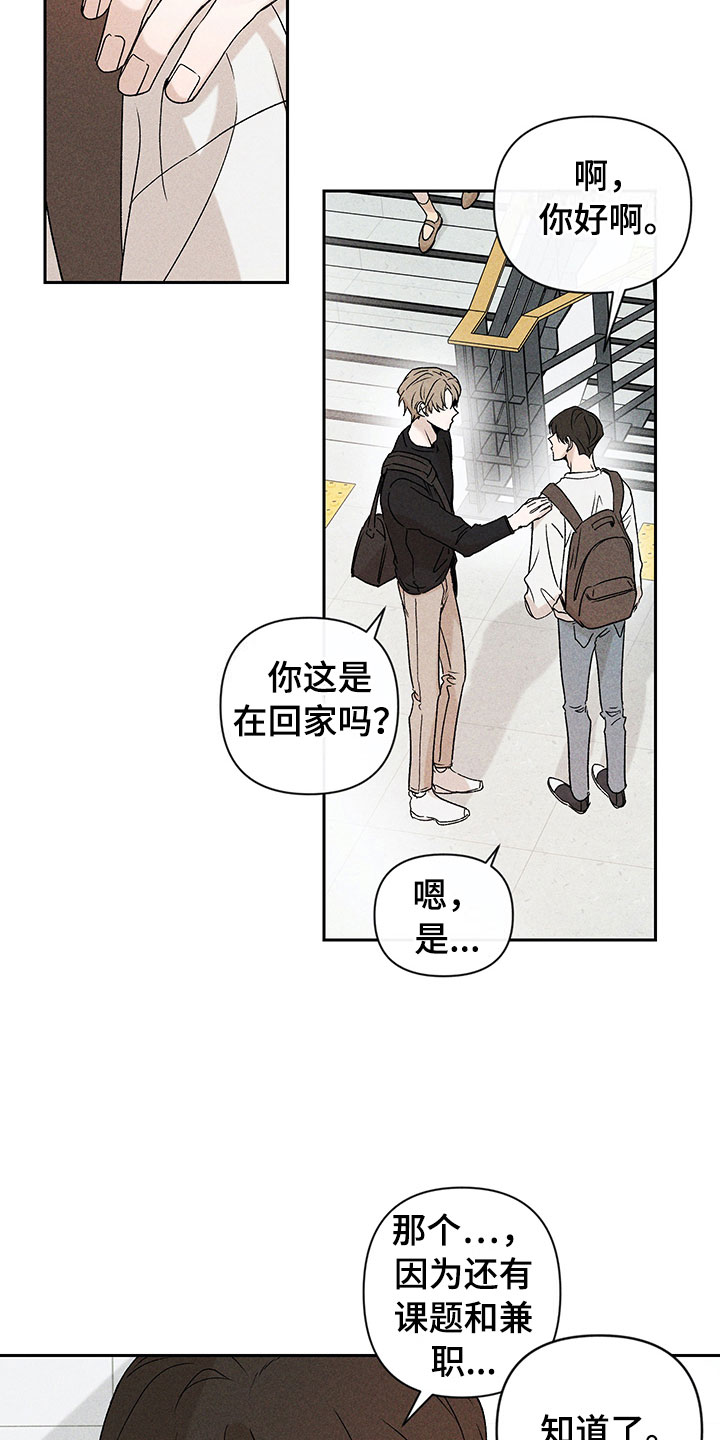 《别让我心动》漫画最新章节第6章：说不出口免费下拉式在线观看章节第【13】张图片