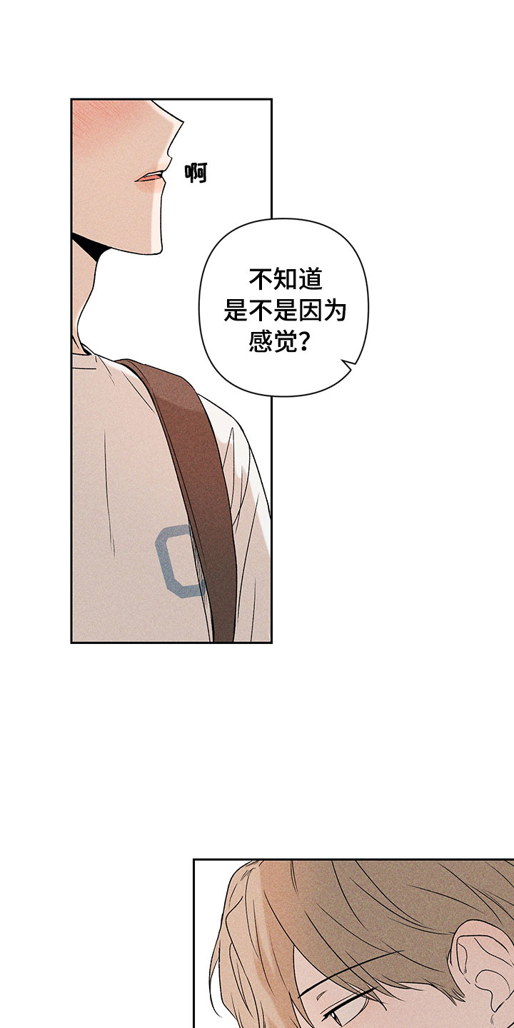 《别让我心动》漫画最新章节第6章：说不出口免费下拉式在线观看章节第【8】张图片