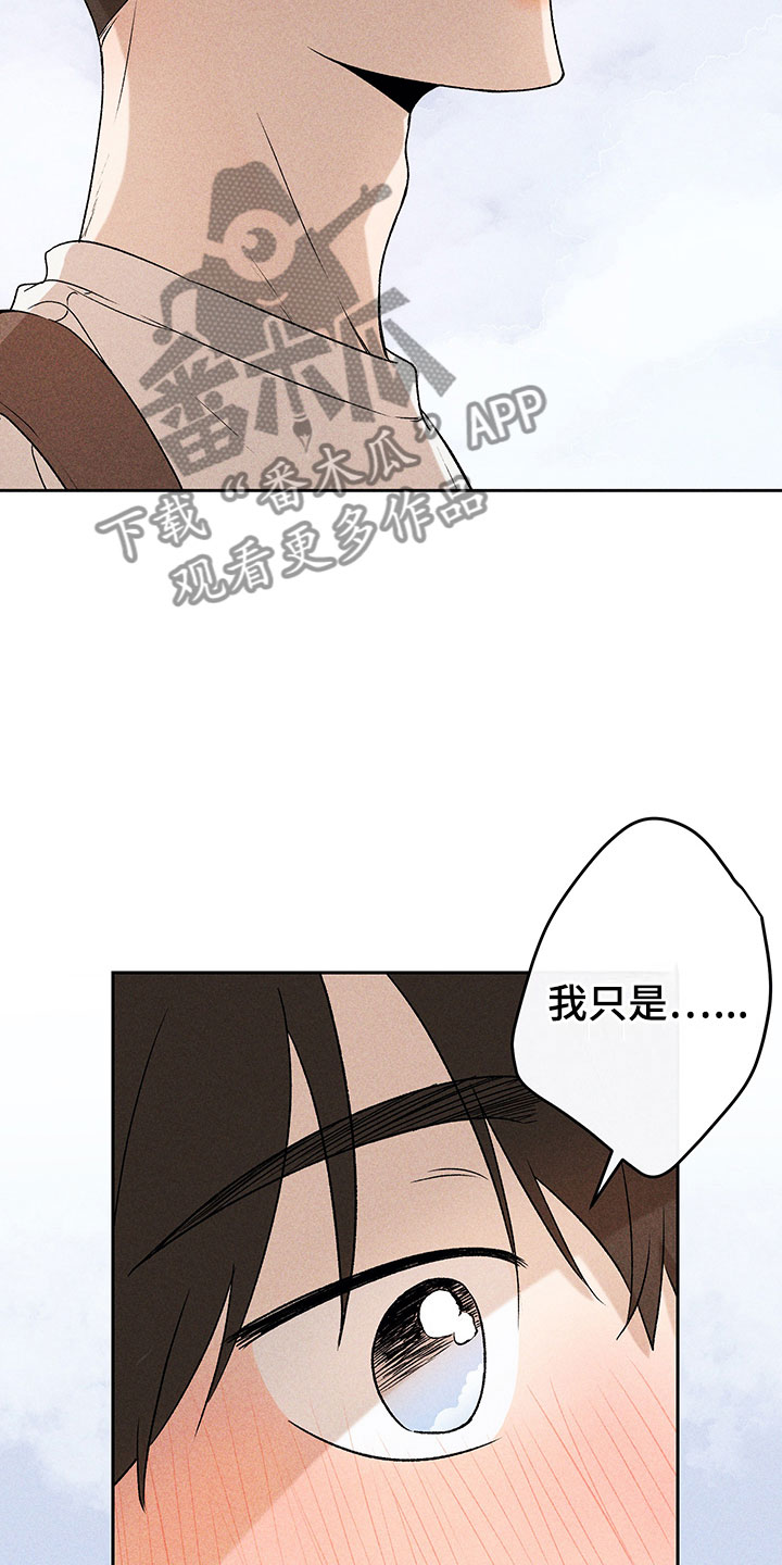 《别让我心动》漫画最新章节第6章：说不出口免费下拉式在线观看章节第【5】张图片