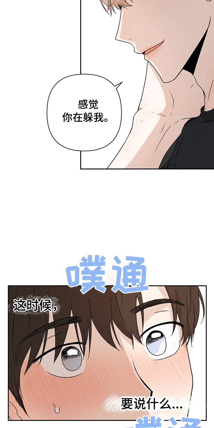 《别让我心动》漫画最新章节第6章：说不出口免费下拉式在线观看章节第【7】张图片