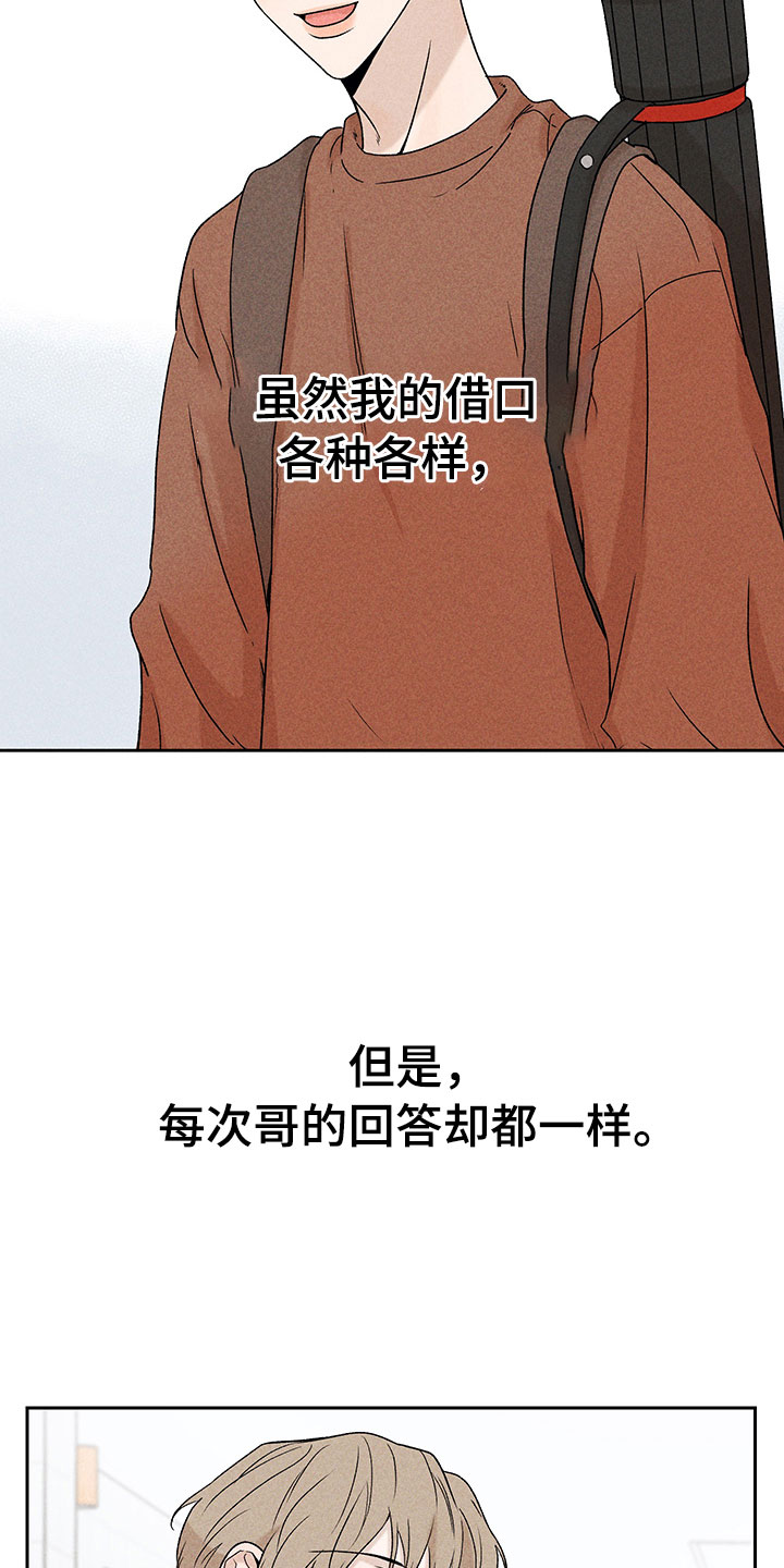 《别让我心动》漫画最新章节第6章：说不出口免费下拉式在线观看章节第【20】张图片