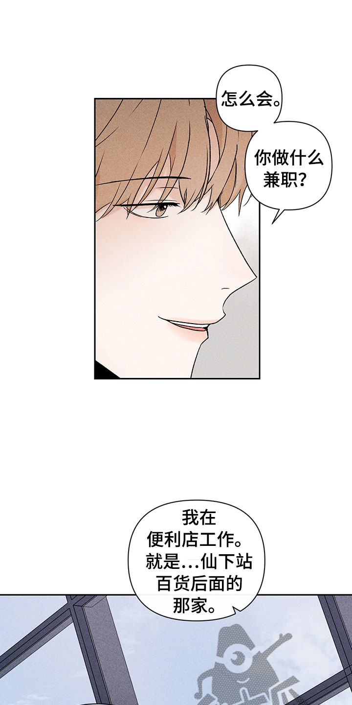 《别让我心动》漫画最新章节第7章：下次再见免费下拉式在线观看章节第【15】张图片