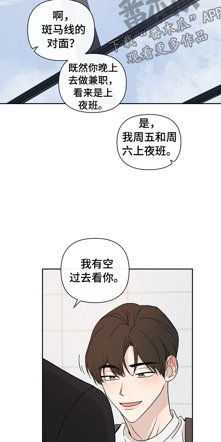 《别让我心动》漫画最新章节第7章：下次再见免费下拉式在线观看章节第【14】张图片