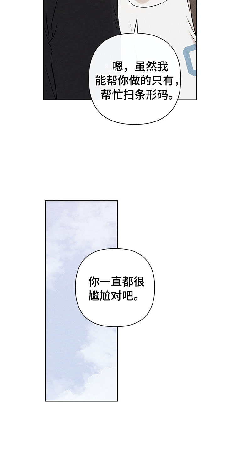 《别让我心动》漫画最新章节第7章：下次再见免费下拉式在线观看章节第【13】张图片