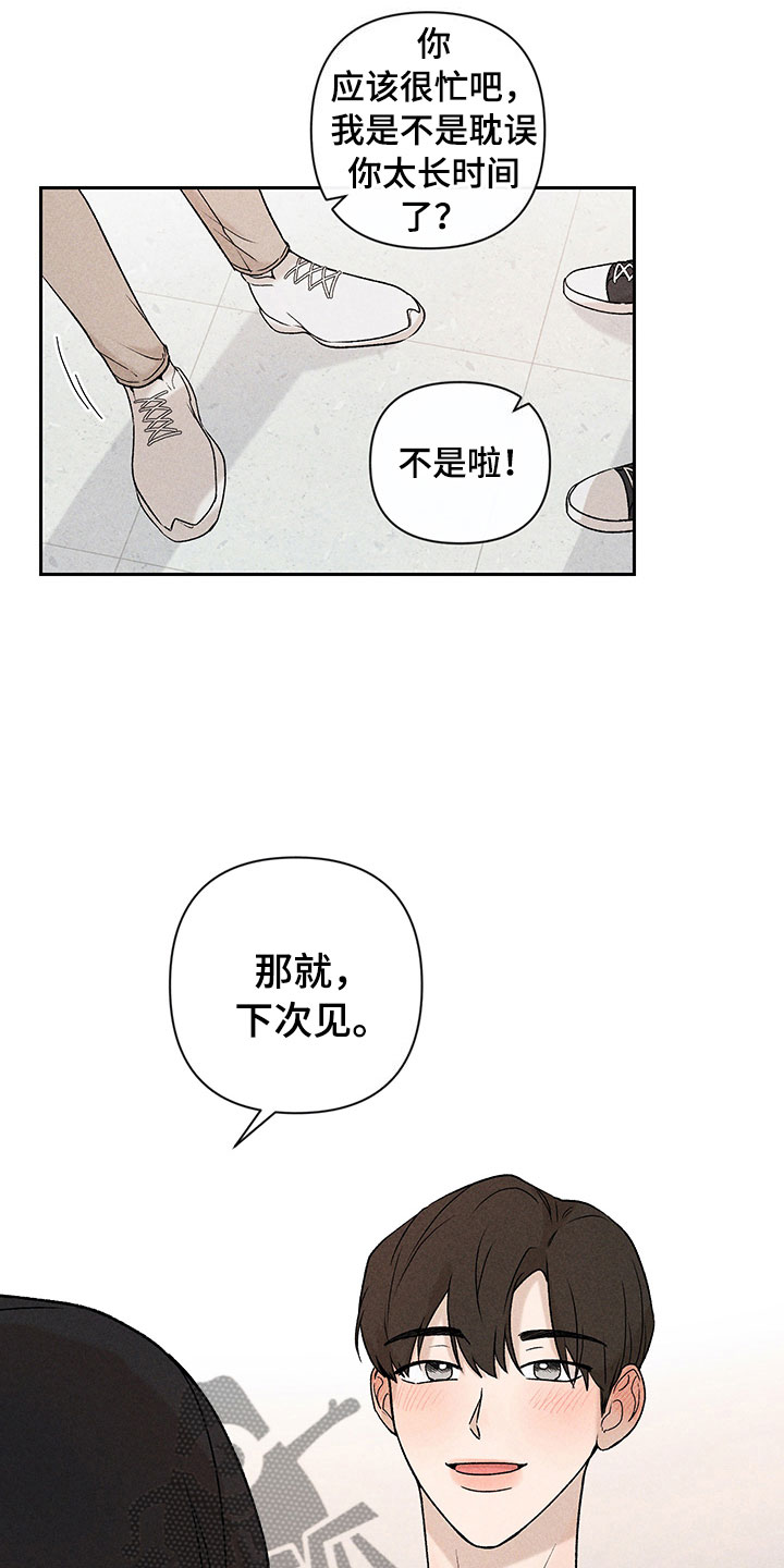 《别让我心动》漫画最新章节第7章：下次再见免费下拉式在线观看章节第【10】张图片