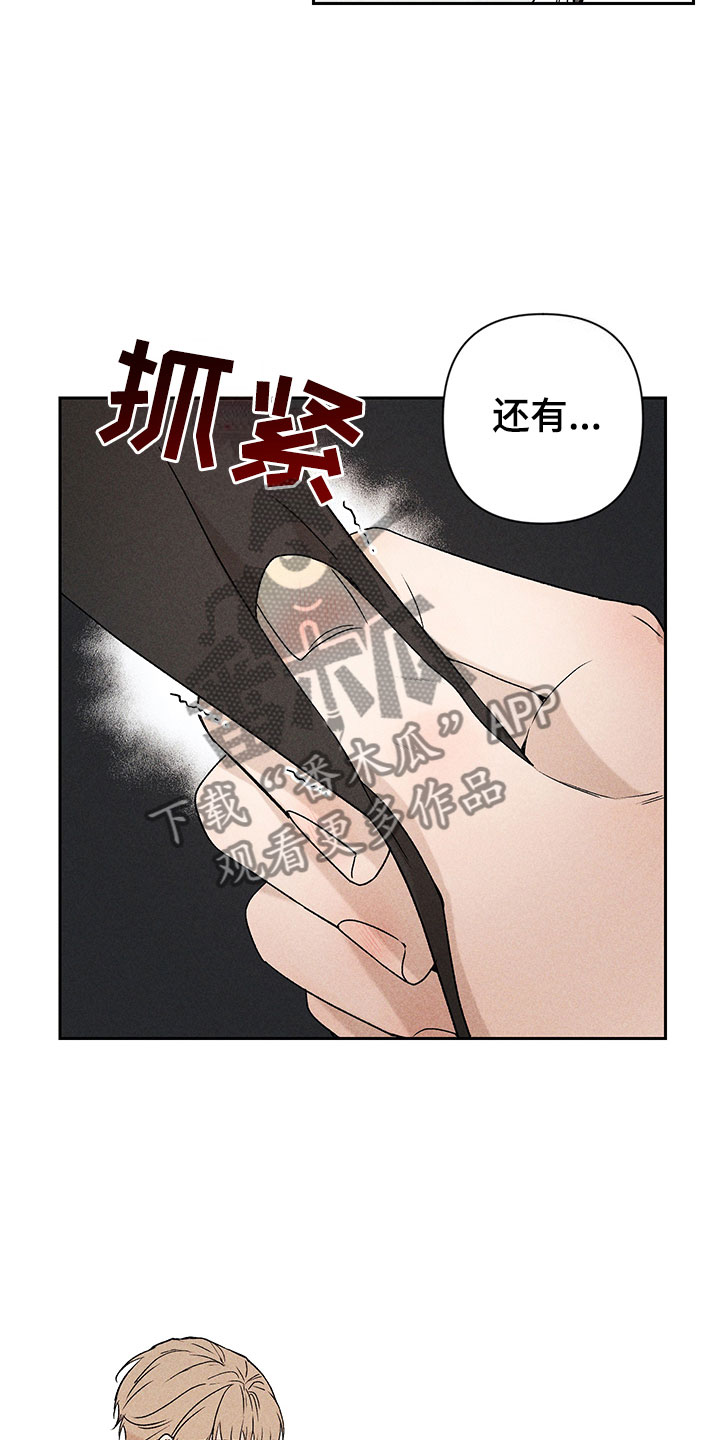 《别让我心动》漫画最新章节第7章：下次再见免费下拉式在线观看章节第【17】张图片