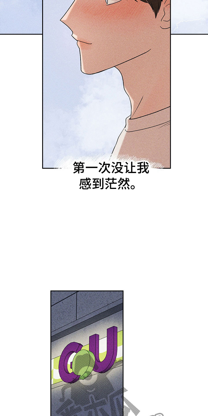 《别让我心动》漫画最新章节第7章：下次再见免费下拉式在线观看章节第【7】张图片