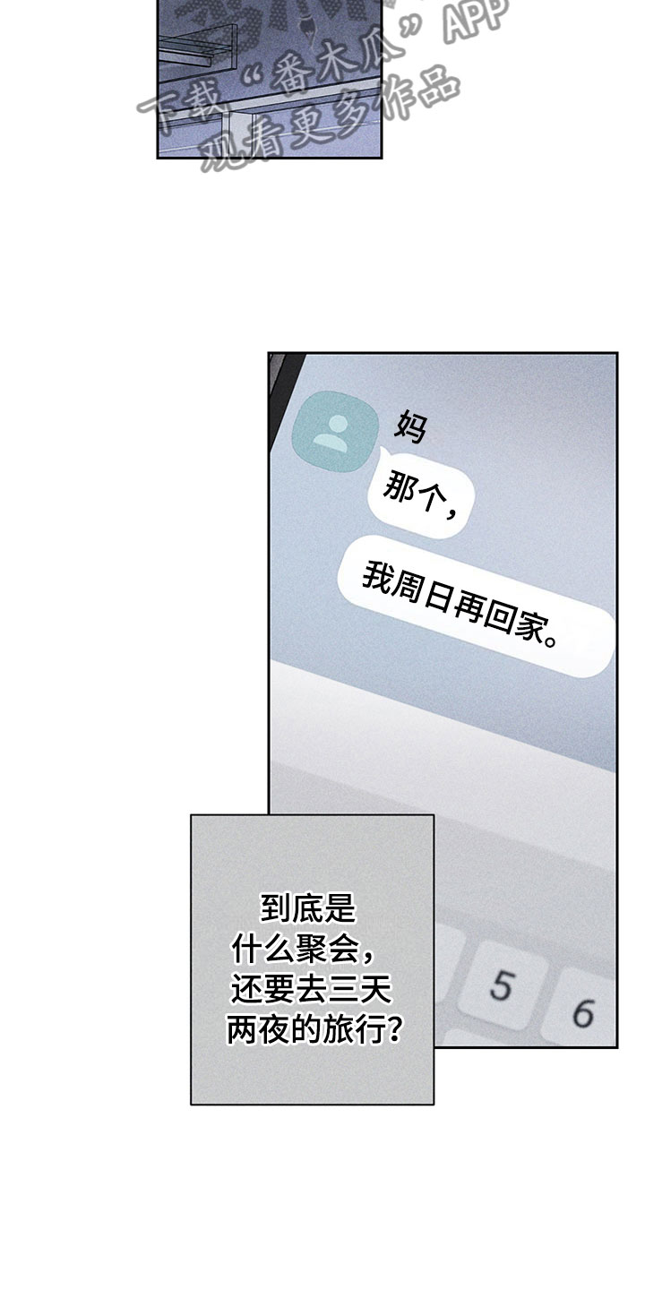 《别让我心动》漫画最新章节第7章：下次再见免费下拉式在线观看章节第【6】张图片