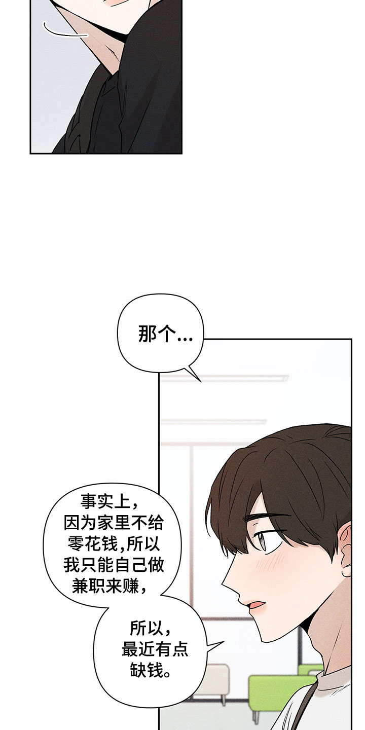 《别让我心动》漫画最新章节第7章：下次再见免费下拉式在线观看章节第【18】张图片