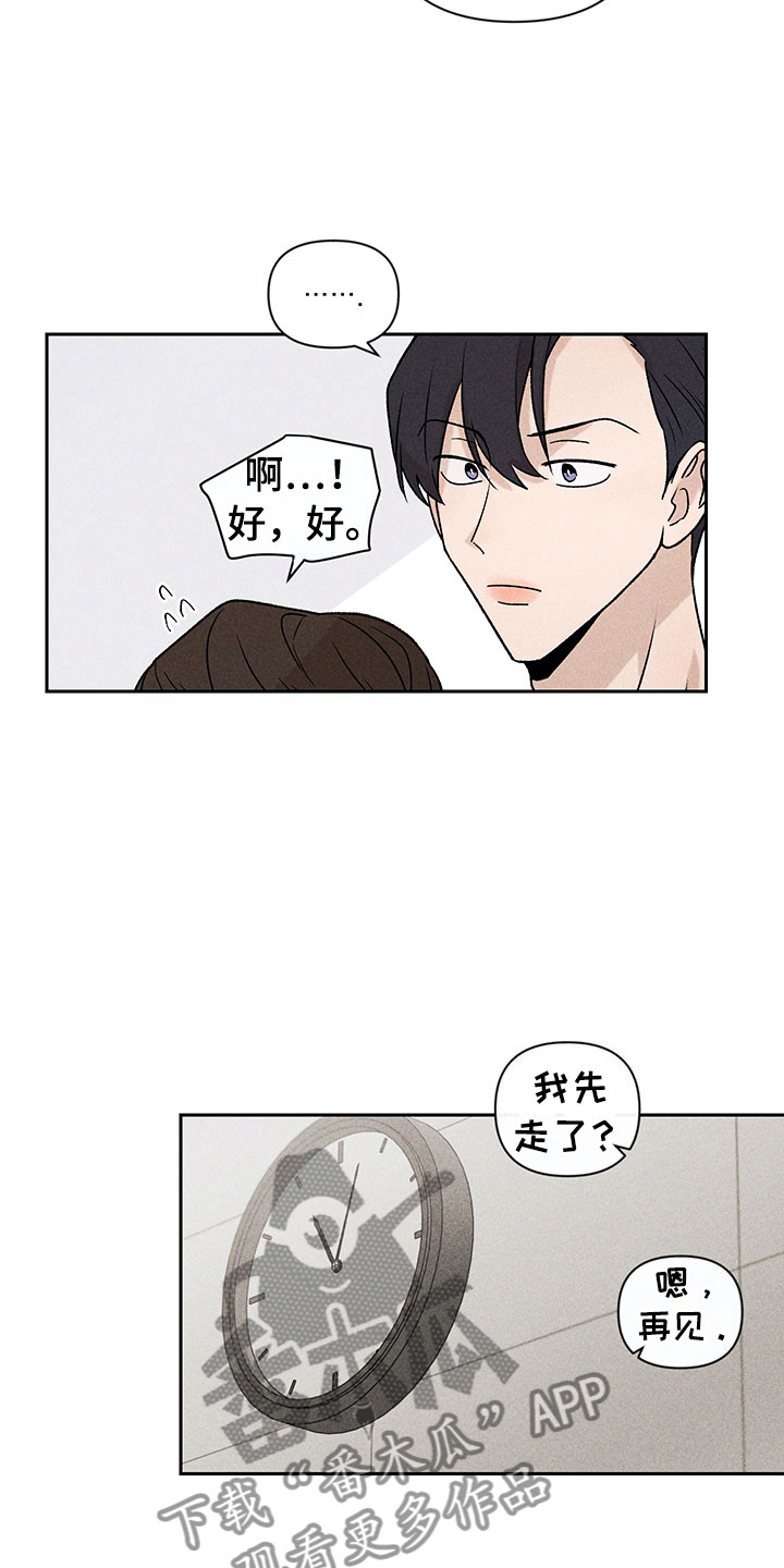 《别让我心动》漫画最新章节第11章：主动帮忙免费下拉式在线观看章节第【5】张图片