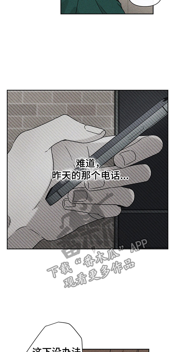 《别让我心动》漫画最新章节第11章：主动帮忙免费下拉式在线观看章节第【25】张图片