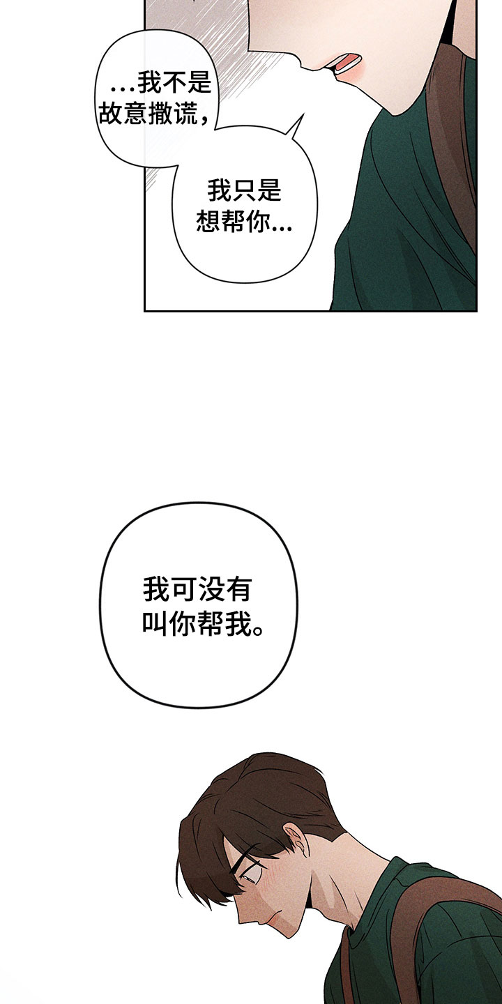 《别让我心动》漫画最新章节第11章：主动帮忙免费下拉式在线观看章节第【2】张图片