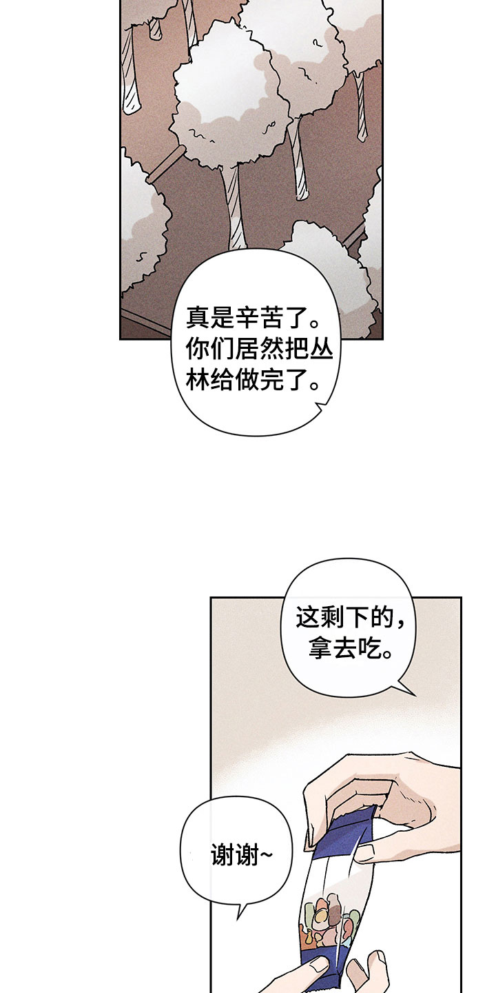 《别让我心动》漫画最新章节第11章：主动帮忙免费下拉式在线观看章节第【8】张图片