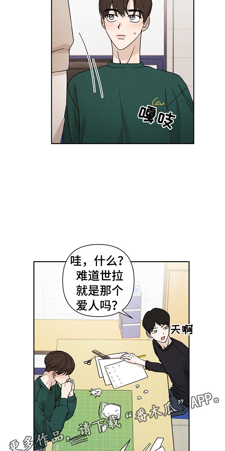 《别让我心动》漫画最新章节第11章：主动帮忙免费下拉式在线观看章节第【18】张图片