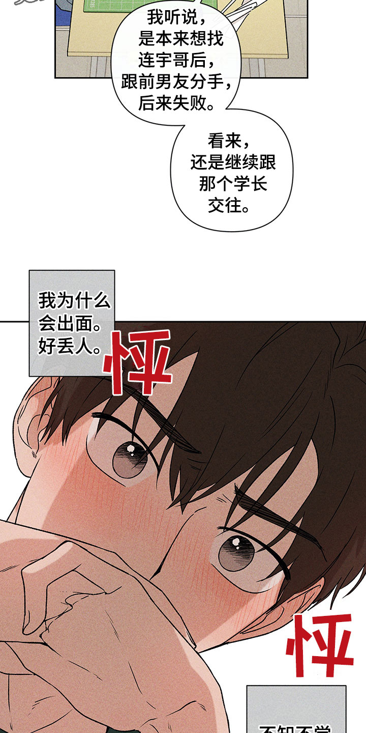 《别让我心动》漫画最新章节第11章：主动帮忙免费下拉式在线观看章节第【17】张图片