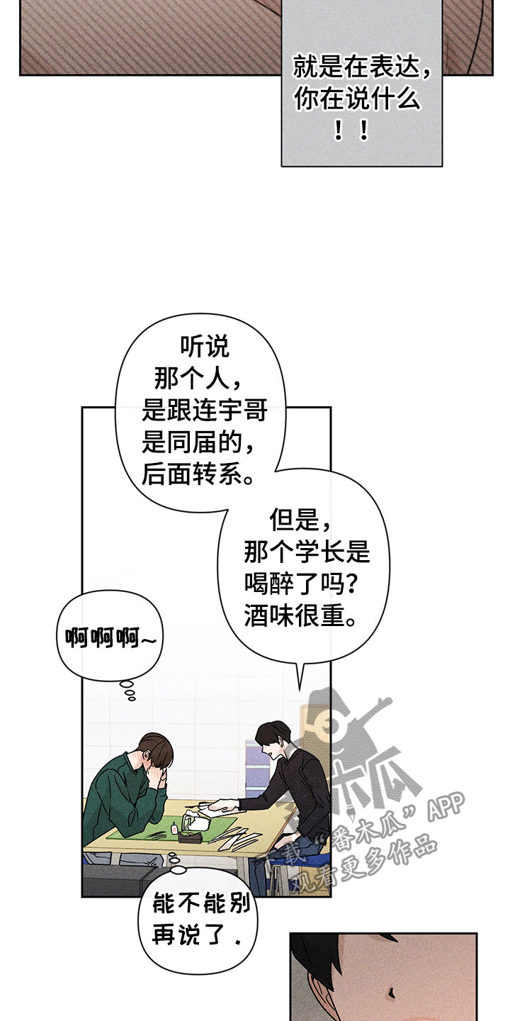 《别让我心动》漫画最新章节第11章：主动帮忙免费下拉式在线观看章节第【15】张图片