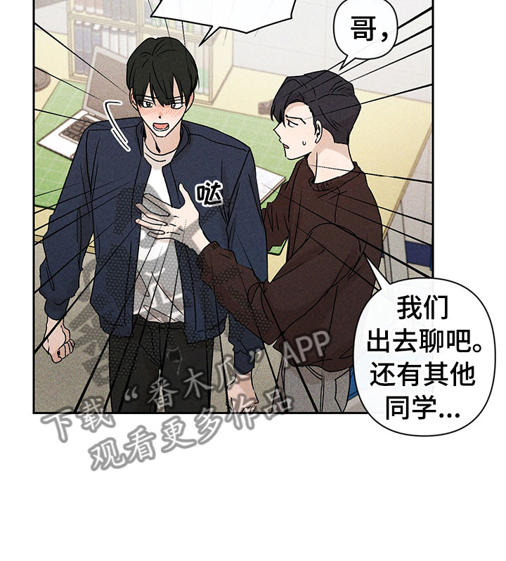 《别让我心动》漫画最新章节第11章：主动帮忙免费下拉式在线观看章节第【20】张图片