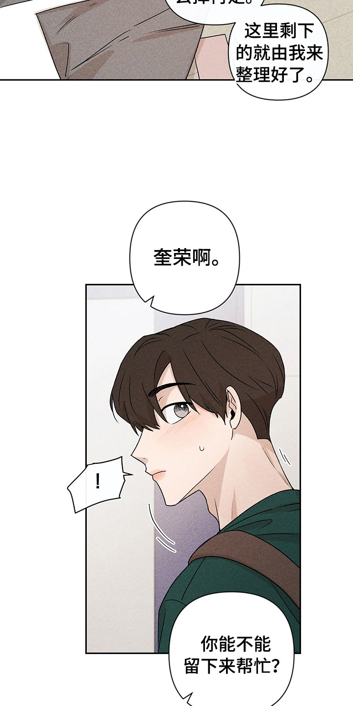 《别让我心动》漫画最新章节第11章：主动帮忙免费下拉式在线观看章节第【6】张图片