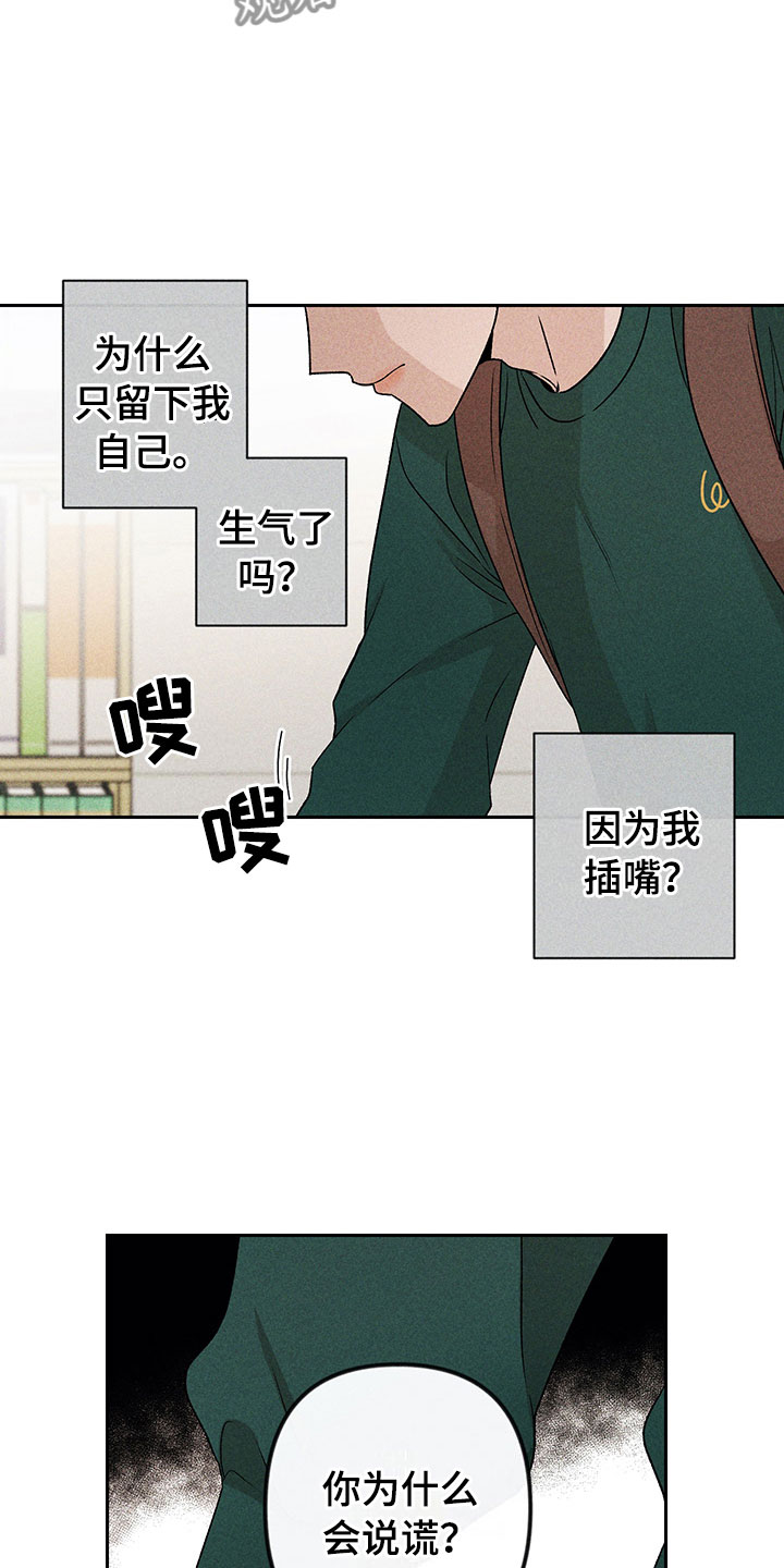 《别让我心动》漫画最新章节第11章：主动帮忙免费下拉式在线观看章节第【4】张图片