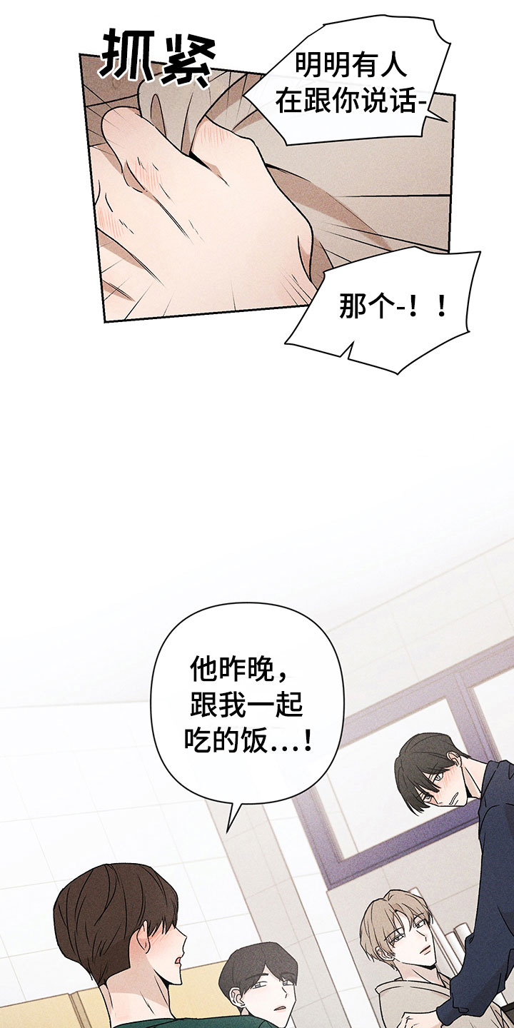 《别让我心动》漫画最新章节第11章：主动帮忙免费下拉式在线观看章节第【23】张图片