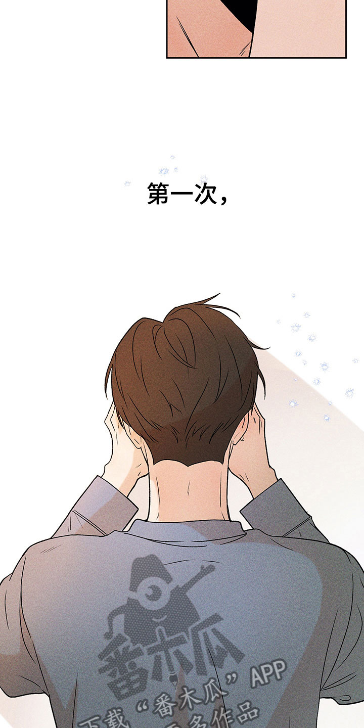 《别让我心动》漫画最新章节第14章：不是错觉免费下拉式在线观看章节第【6】张图片