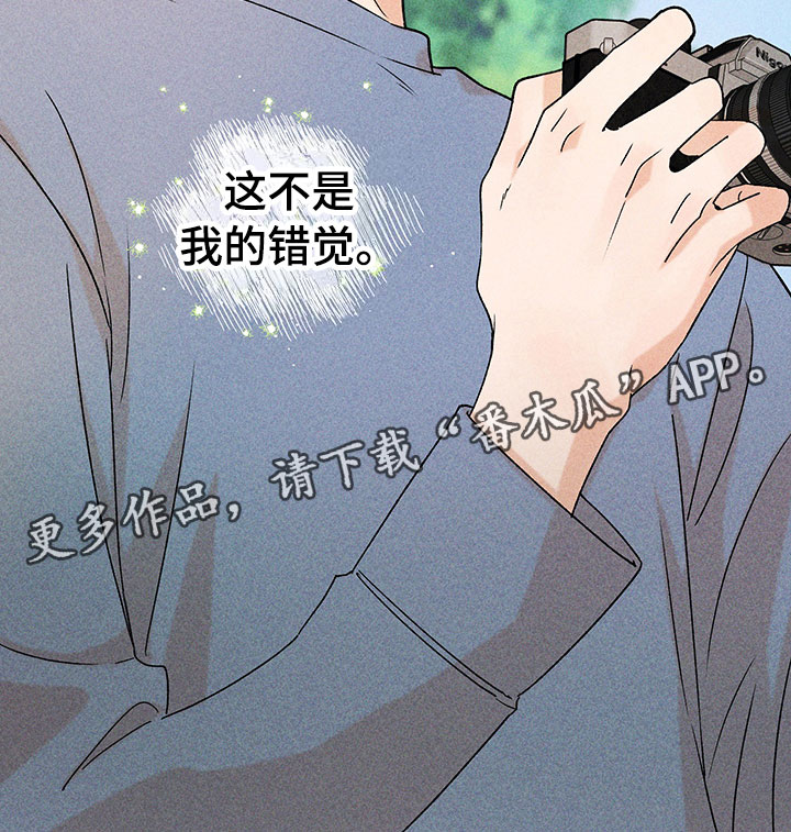 《别让我心动》漫画最新章节第14章：不是错觉免费下拉式在线观看章节第【1】张图片