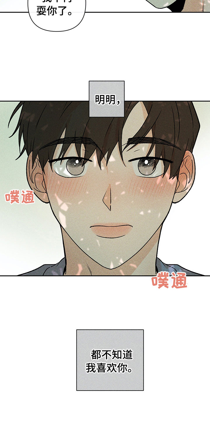 《别让我心动》漫画最新章节第14章：不是错觉免费下拉式在线观看章节第【15】张图片