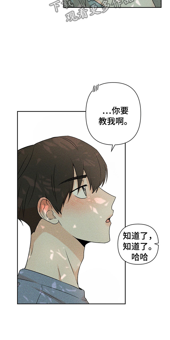 《别让我心动》漫画最新章节第14章：不是错觉免费下拉式在线观看章节第【24】张图片