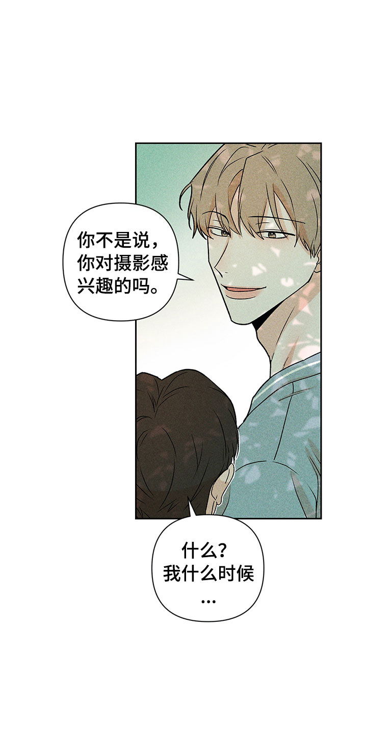 《别让我心动》漫画最新章节第14章：不是错觉免费下拉式在线观看章节第【19】张图片