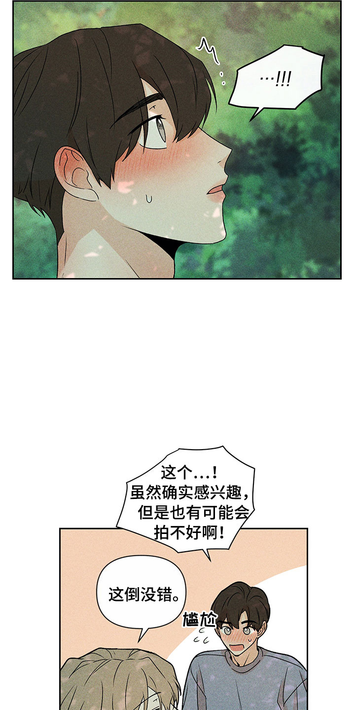 《别让我心动》漫画最新章节第14章：不是错觉免费下拉式在线观看章节第【17】张图片