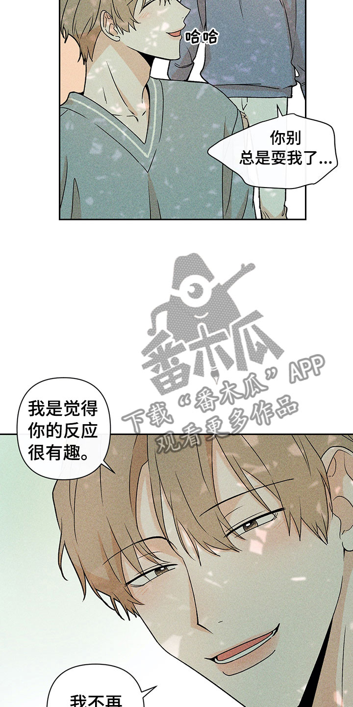 《别让我心动》漫画最新章节第14章：不是错觉免费下拉式在线观看章节第【16】张图片