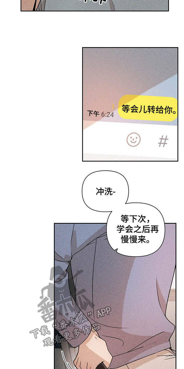 《别让我心动》漫画最新章节第15章：我不忙啊免费下拉式在线观看章节第【6】张图片