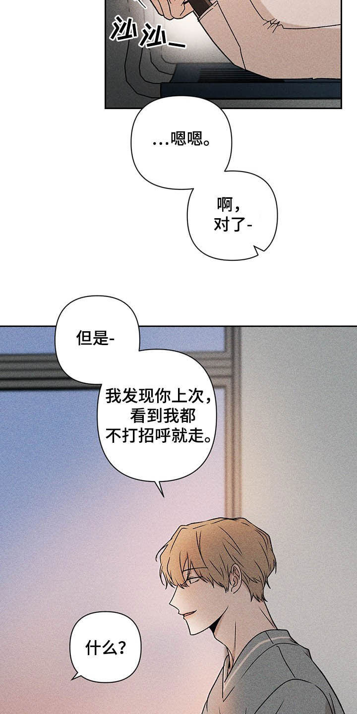 《别让我心动》漫画最新章节第15章：我不忙啊免费下拉式在线观看章节第【5】张图片