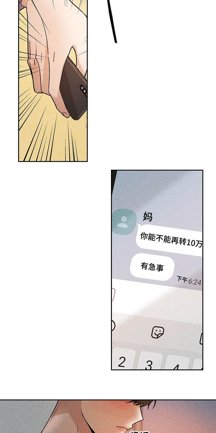 《别让我心动》漫画最新章节第15章：我不忙啊免费下拉式在线观看章节第【8】张图片