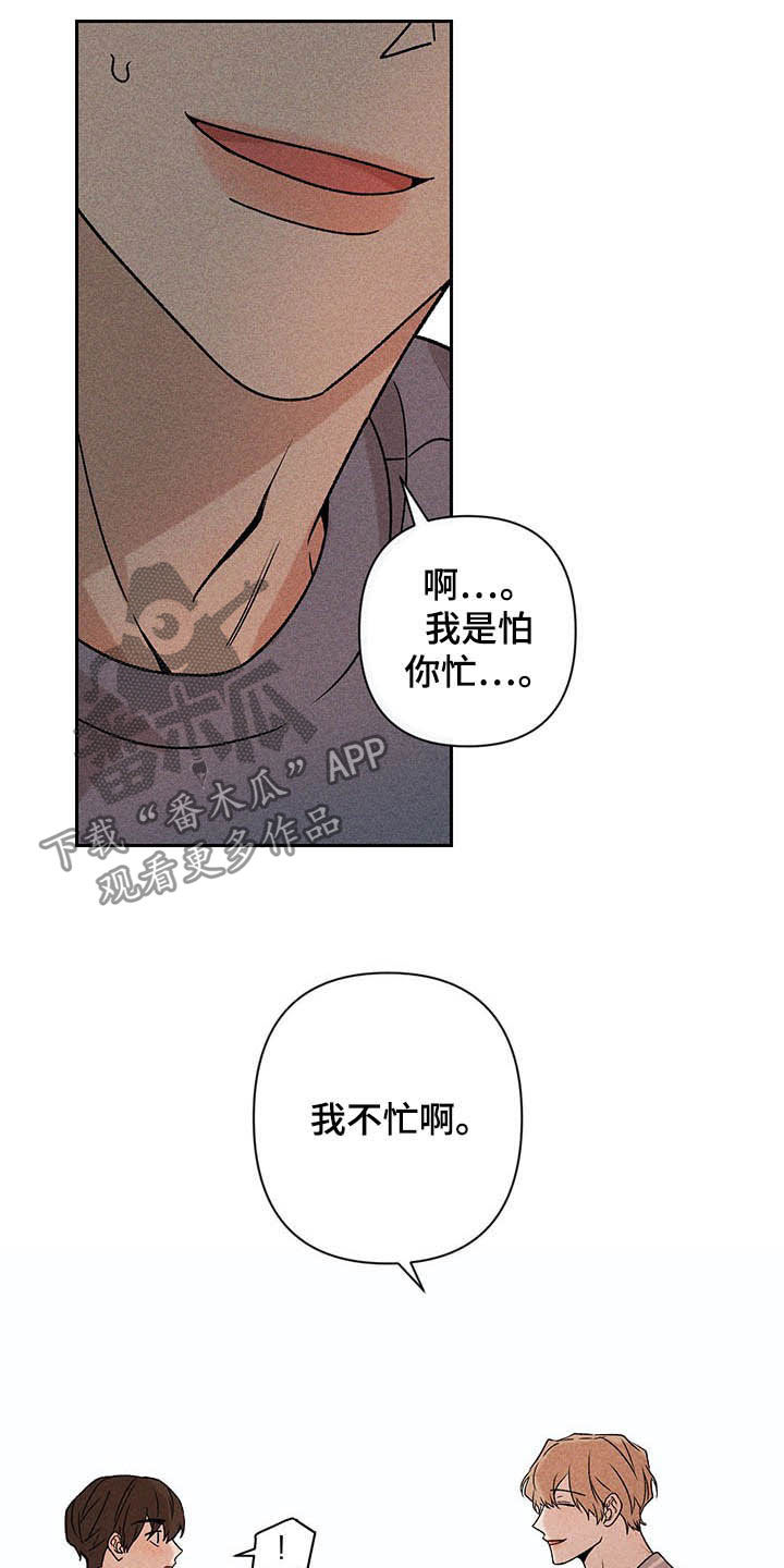 《别让我心动》漫画最新章节第15章：我不忙啊免费下拉式在线观看章节第【2】张图片