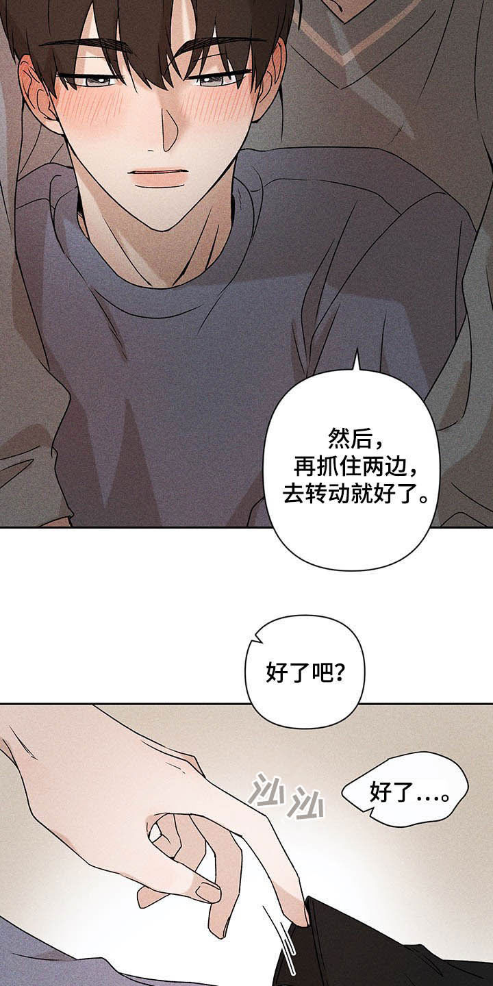 《别让我心动》漫画最新章节第15章：我不忙啊免费下拉式在线观看章节第【21】张图片