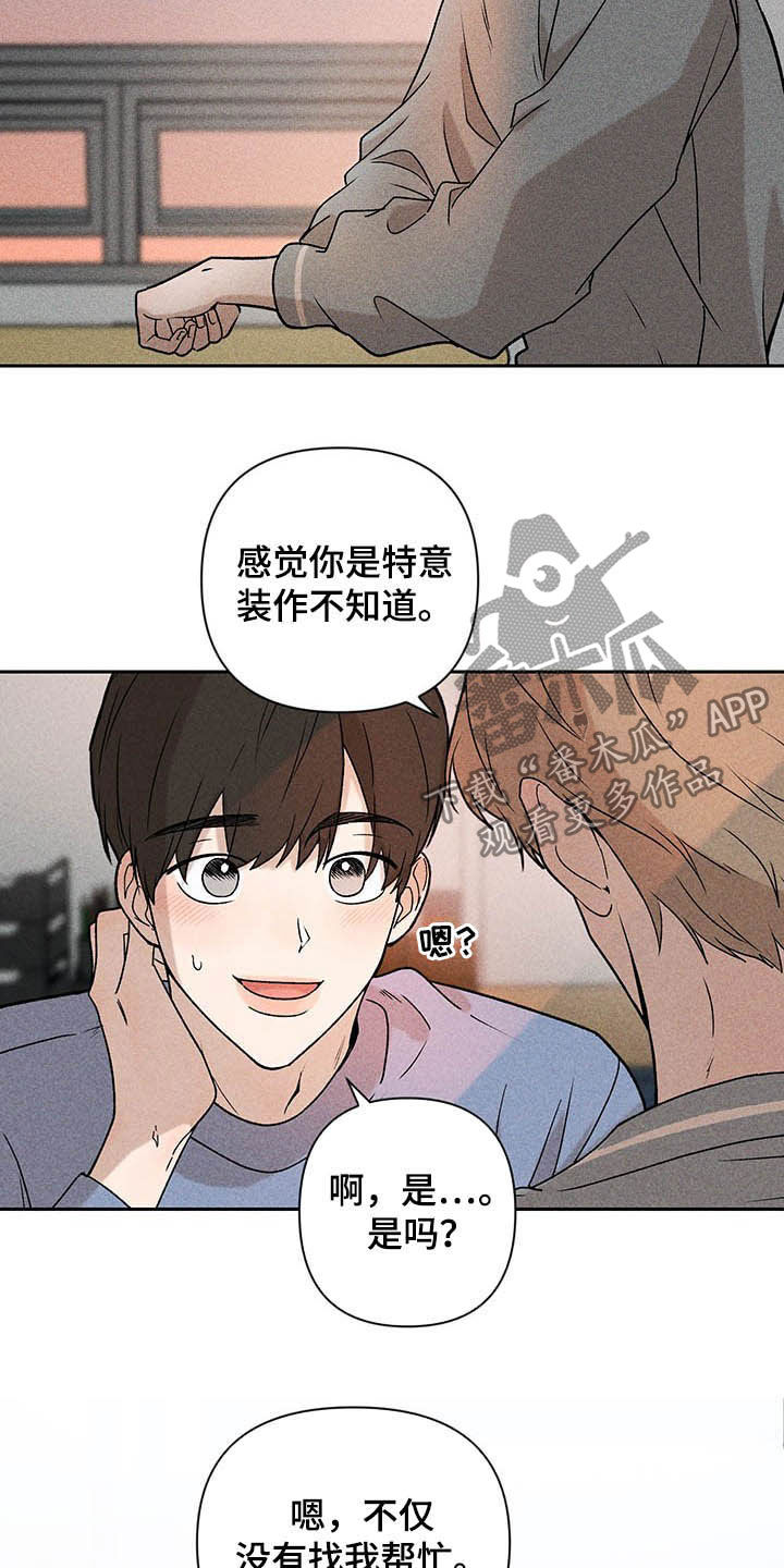 《别让我心动》漫画最新章节第15章：我不忙啊免费下拉式在线观看章节第【4】张图片