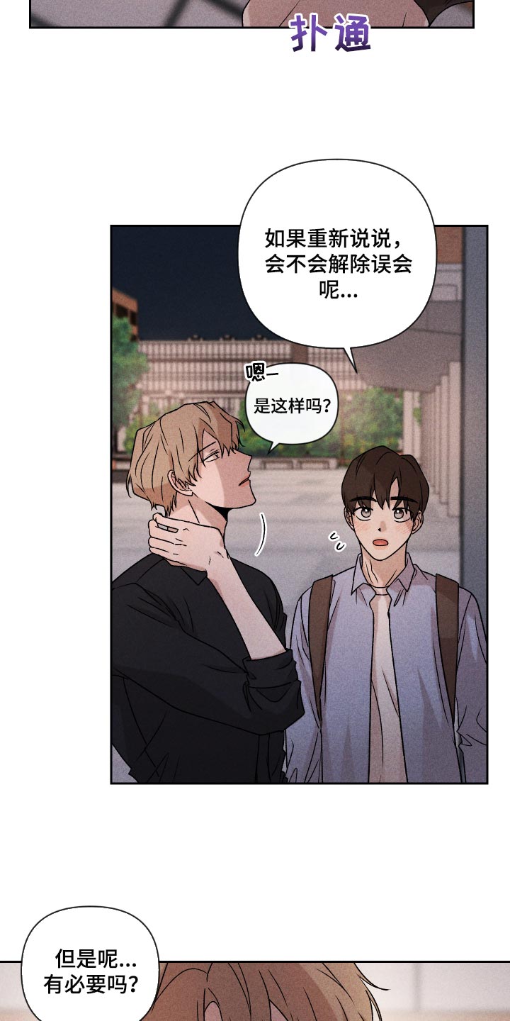 《别让我心动》漫画最新章节第19章：为什么会喜欢我免费下拉式在线观看章节第【14】张图片