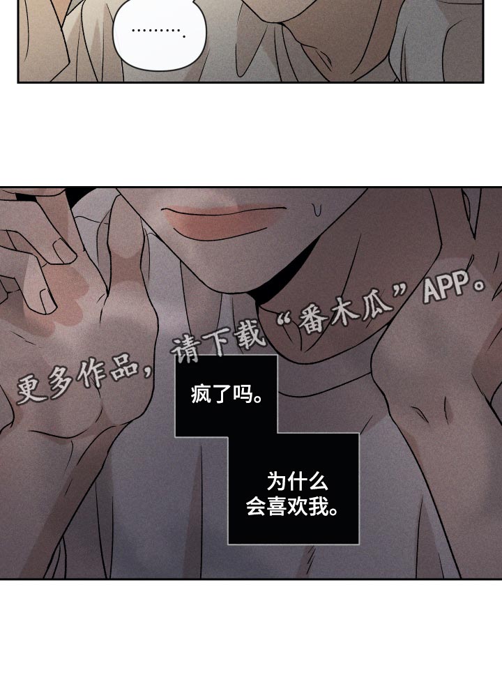 《别让我心动》漫画最新章节第19章：为什么会喜欢我免费下拉式在线观看章节第【1】张图片