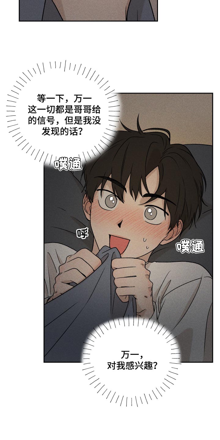 《别让我心动》漫画最新章节第19章：为什么会喜欢我免费下拉式在线观看章节第【4】张图片