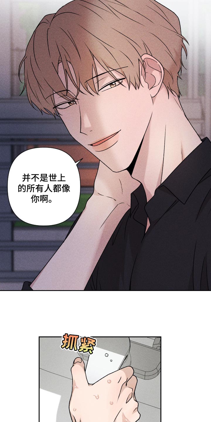 《别让我心动》漫画最新章节第19章：为什么会喜欢我免费下拉式在线观看章节第【12】张图片