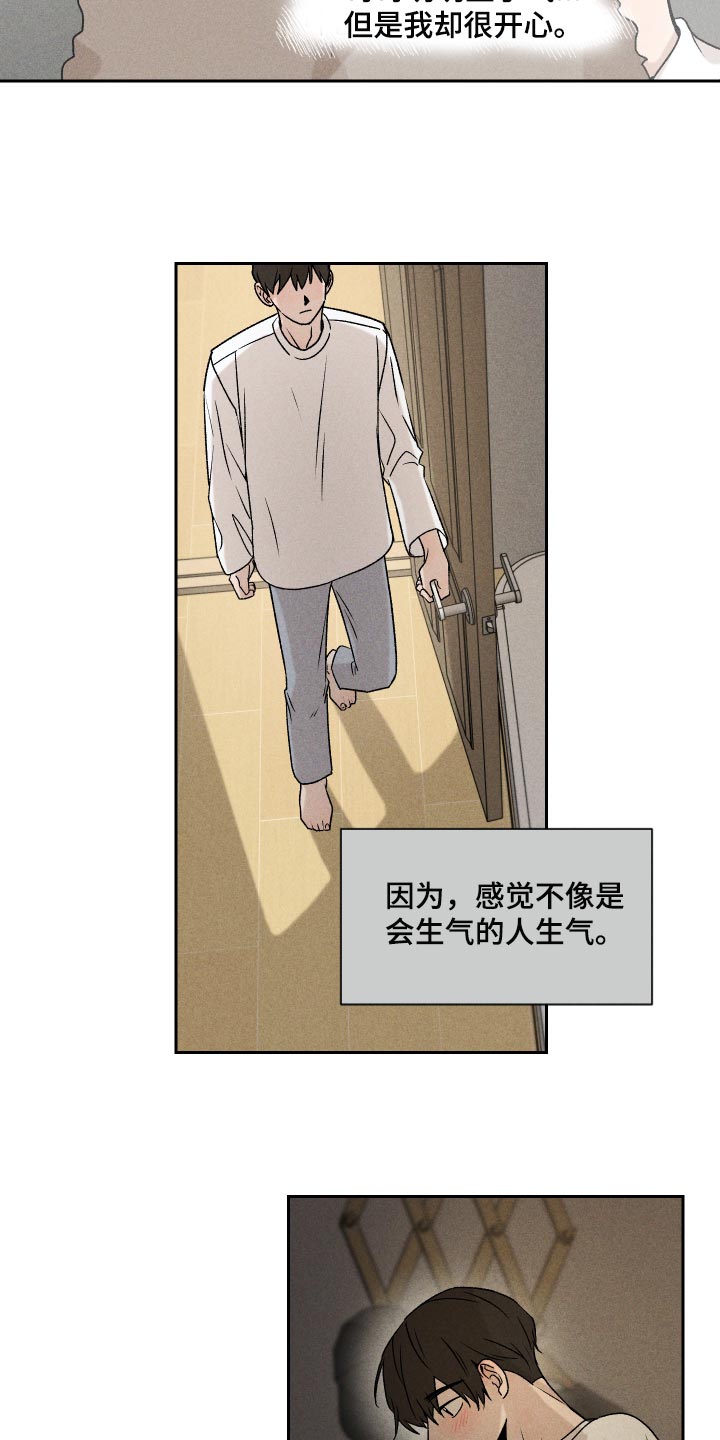 《别让我心动》漫画最新章节第19章：为什么会喜欢我免费下拉式在线观看章节第【9】张图片