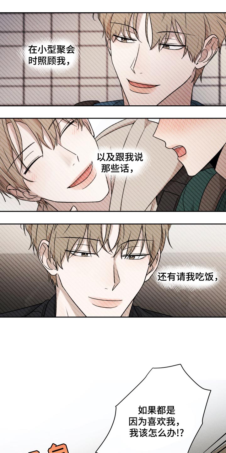 《别让我心动》漫画最新章节第19章：为什么会喜欢我免费下拉式在线观看章节第【3】张图片