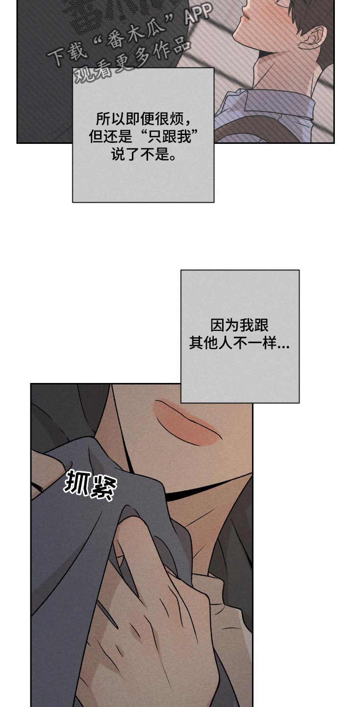 《别让我心动》漫画最新章节第19章：为什么会喜欢我免费下拉式在线观看章节第【5】张图片