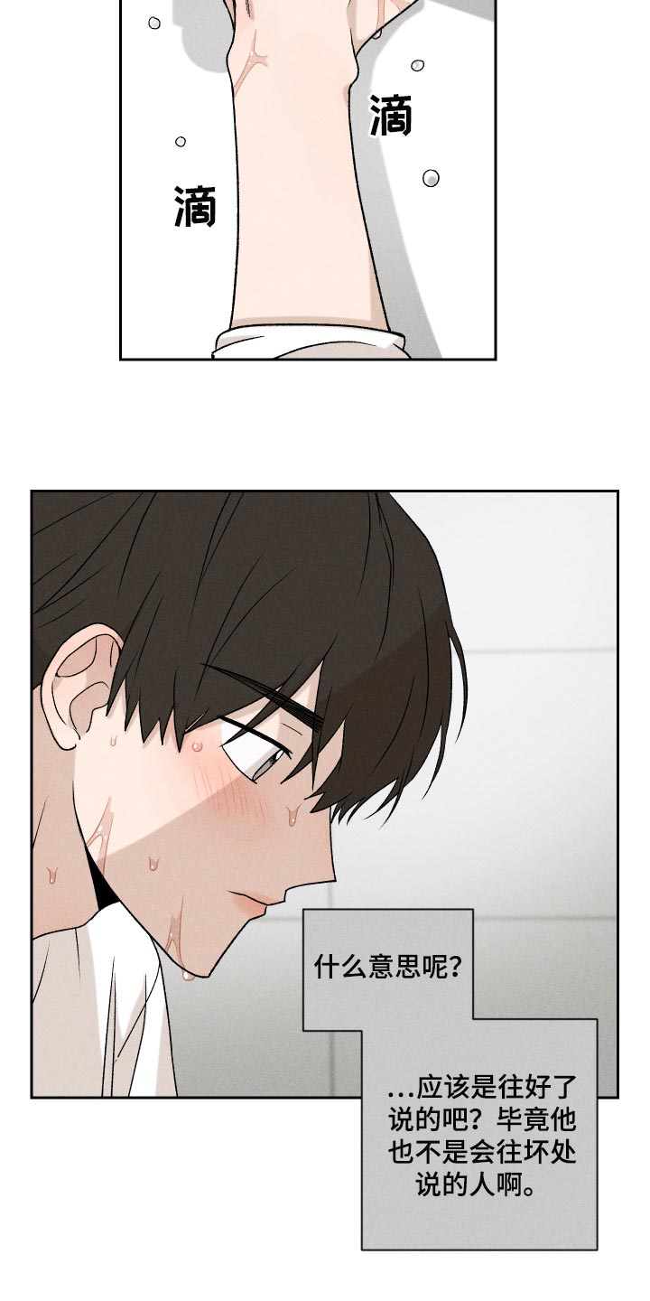 《别让我心动》漫画最新章节第19章：为什么会喜欢我免费下拉式在线观看章节第【11】张图片