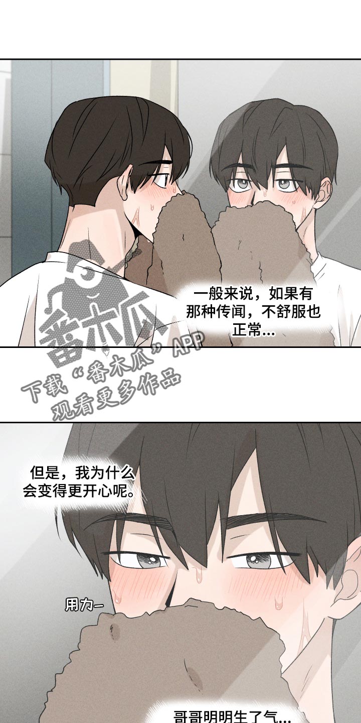 《别让我心动》漫画最新章节第19章：为什么会喜欢我免费下拉式在线观看章节第【10】张图片