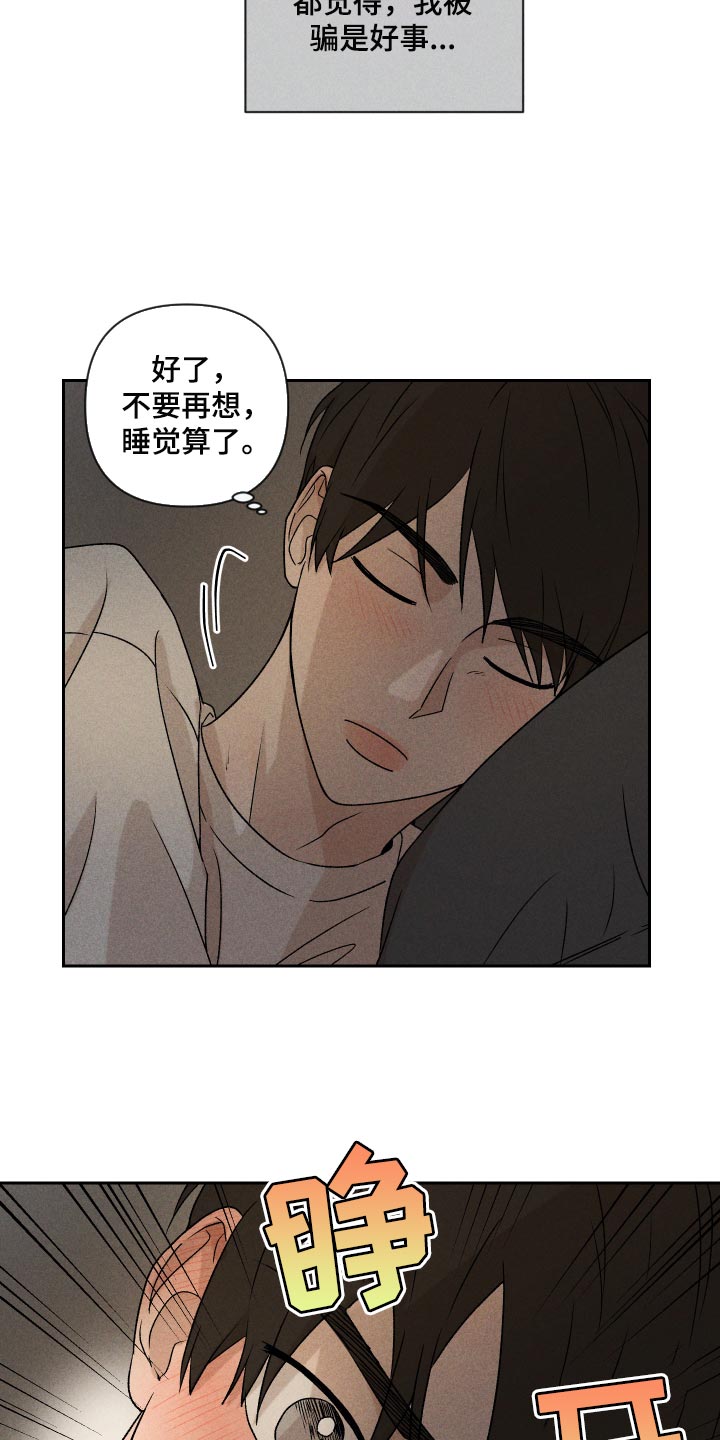 《别让我心动》漫画最新章节第19章：为什么会喜欢我免费下拉式在线观看章节第【7】张图片