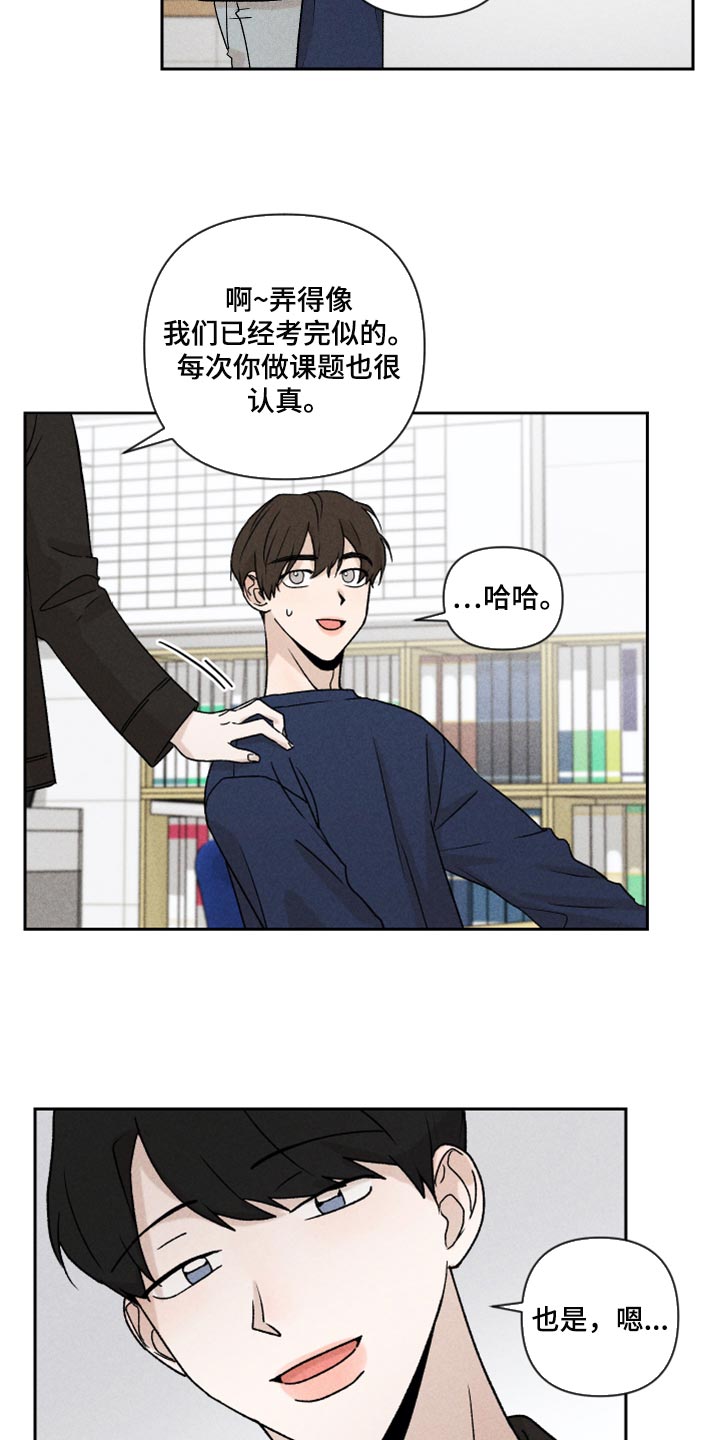 《别让我心动》漫画最新章节第21章：联系免费下拉式在线观看章节第【7】张图片